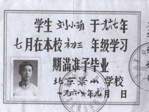 Liu Xiaomeng in his youth